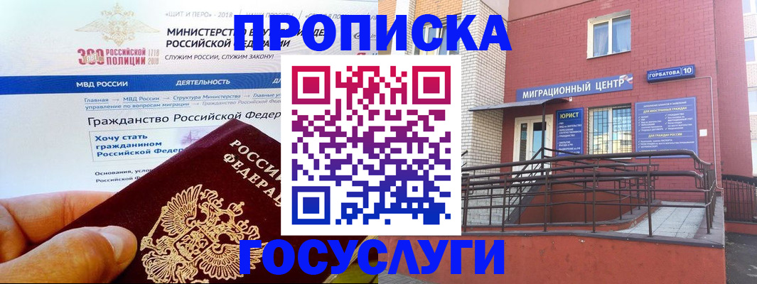 прописка законно в Новокузнецке