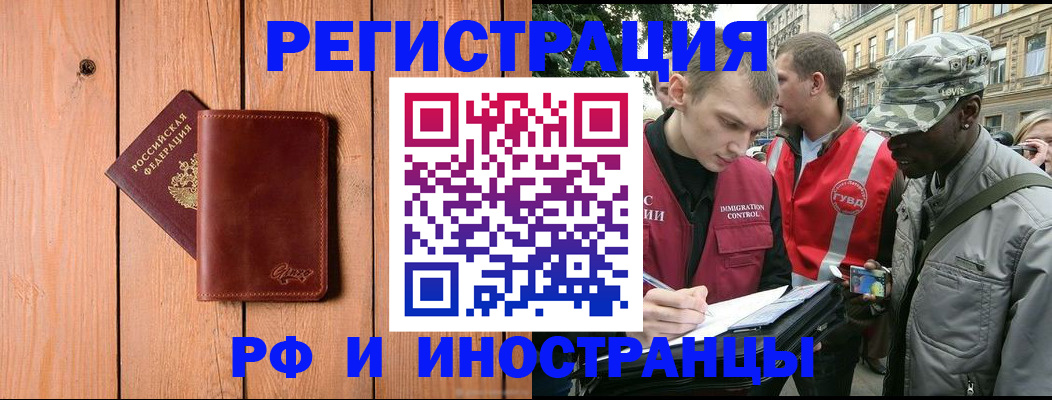 купить прописку в Новокузнецке