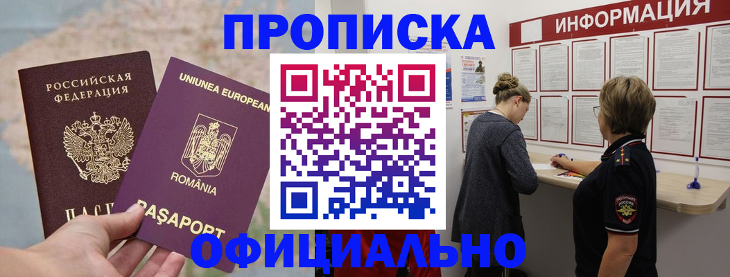 временная регистрация в Новокузнецке