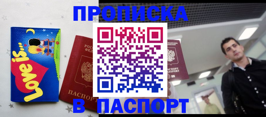 прописка для военкомата в Новокузнецке